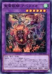 Ritual Beast Ulti-Apelio