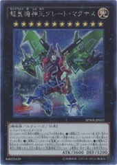 Super Quantal Mech King Great Magnus