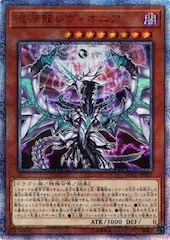 Chaos Dragon Levianeer