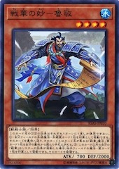 Ancient Warriors - Eccentric Lu Jing