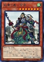 Ancient Warriors - Loyal Guan Yun