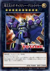 Superdimensional Robot Galaxy Destroyer