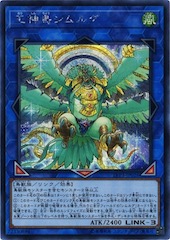 Simorgh, Bird of Sovereignty