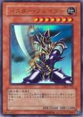 Buster Blader