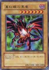 Red-Eyes Black Dragon