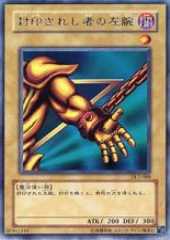 Left Arm of the Forbidden One