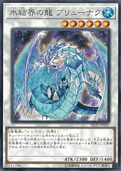 Brionac, Dragon of the Ice Barrier