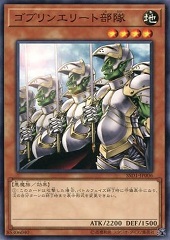 Goblin Elite Attack Force