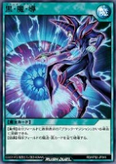 Dark Magic Attack (RD)