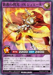 Solcier the Skysavior Lightflash