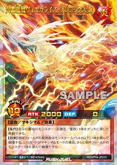 Blazebolt Chemistorm Fenghuang Volcalize Phoenix [L]