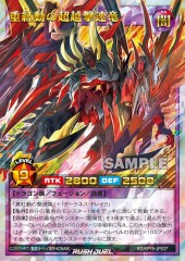 Red Reboot Enhanced Boost Dragon