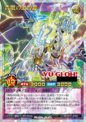 Blue-Eyes Blazing Bright Dragon