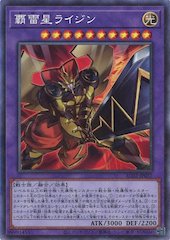 Raijin the Breakbolt Star