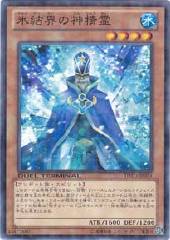 Sacred Spirit of the Ice Barrier