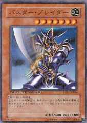 Buster Blader