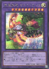 Ritual Beast Ulti-Gaiapelio