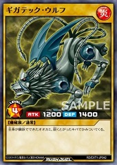 Giga-Tech Wolf (RD)