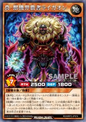 True Beast Gear King Liogon