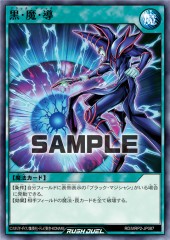 Dark Magic Attack (RD)