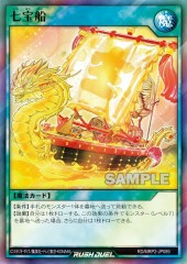 Ship of Seven Treasures