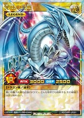 Blue-Eyes White Dragon (RD)