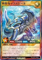 Manifestriction Dragon Maxseal