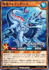 Sea Dragon Cranedross