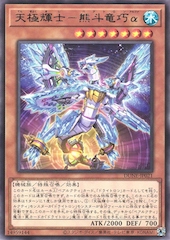 Ultimate Bright Knight Ursatron Alpha