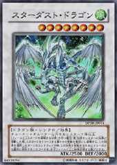 Stardust Dragon