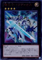 Starliege Paladynamo