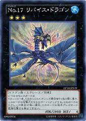 Number 17: Leviathan Dragon