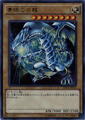 Blue-Eyes White Dragon