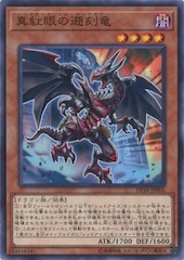 Red-Eyes Retro Dragon