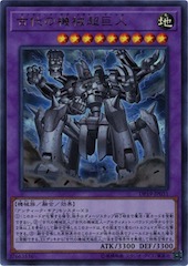 Ancient Gear Megaton Golem