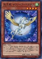 Crystal Beast Sapphire Pegasus