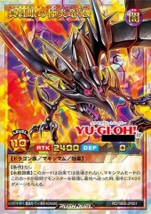 Red-Eyes Maxi-Flare Dragon [L]