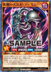 Skull Archfiend of Armageddon