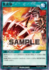 Inferno Fire Blast (RD)