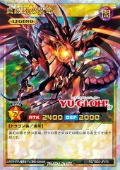 Red-Eyes Black Dragon (RD)