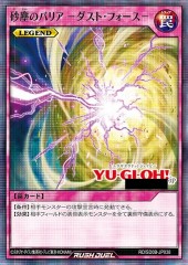 Quaking Mirror Force (RD)