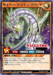 Cyber Dragon Zwei (RD)