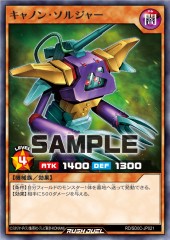 Cannon Soldier (RD)