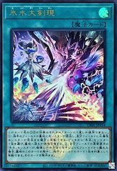 Icejade Manifestation