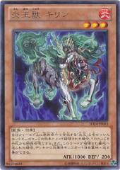 Fire King Avatar Kirin