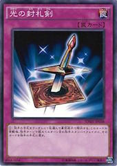 Lightforce Sword