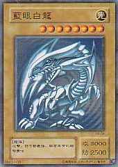 Blue-Eyes White Dragon (Chinese)