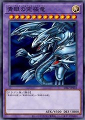 Blue-Eyes Ultimate Dragon