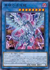 Blue-Eyes Chaos Dragon