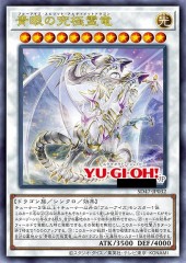 Blue-Eyes Spirit Ultimate Dragon